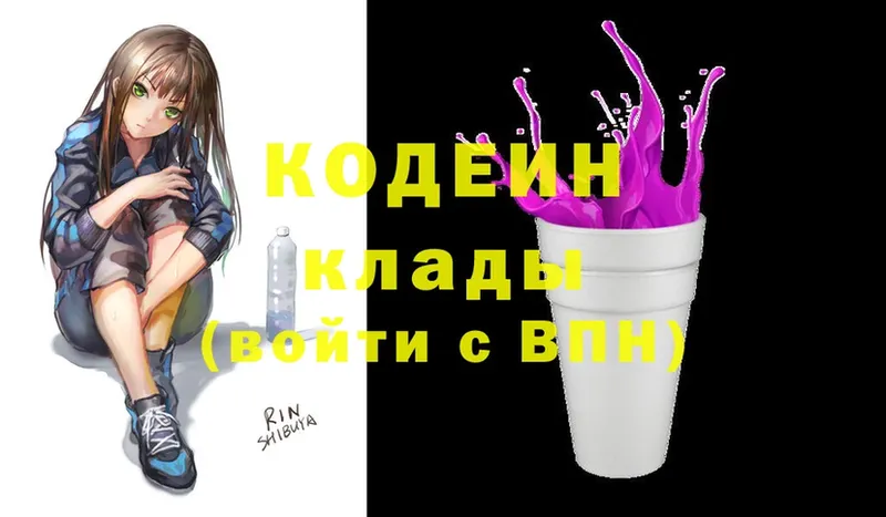 кракен ONION  как найти наркотики  Карабаново  Кодеин Purple Drank 